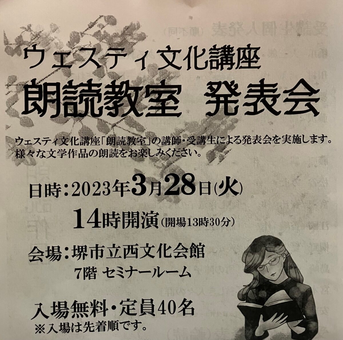【イベント】3/28(火)堺市立西文化会館にてウェスティ文化講座『朗読教室発表会』が実施されます：