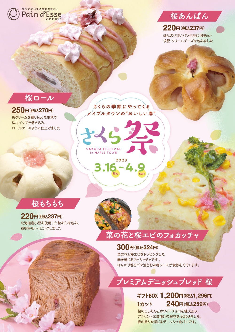 堺市中区の人気パン屋さんで「さくら祭」がスタート！一足早くお花見を楽しもう@メイプルタウンのさくら祭：