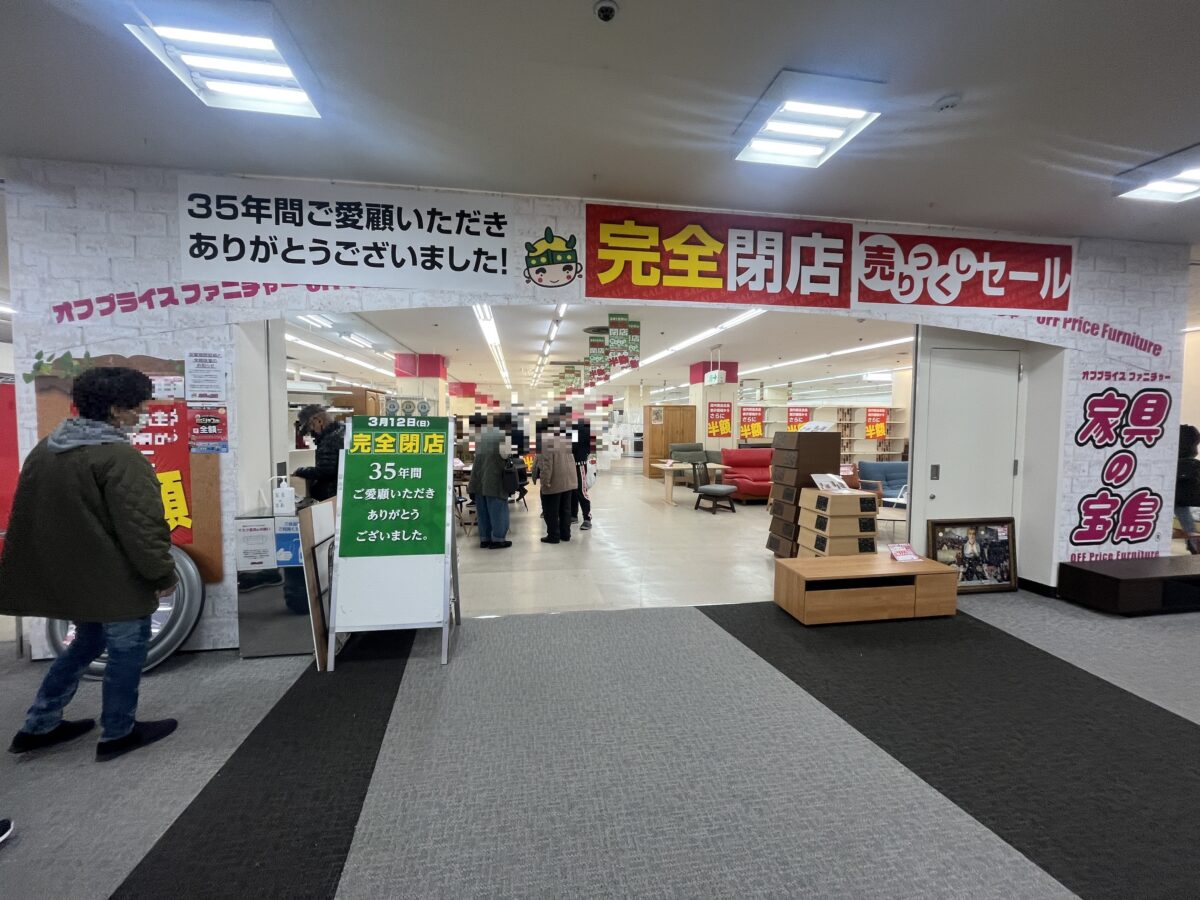 【閉店】堺市北区・レインボー金岡にある家具の激安ショップ『家具の宝島レインボー金岡店』が閉店されるそうです…：
