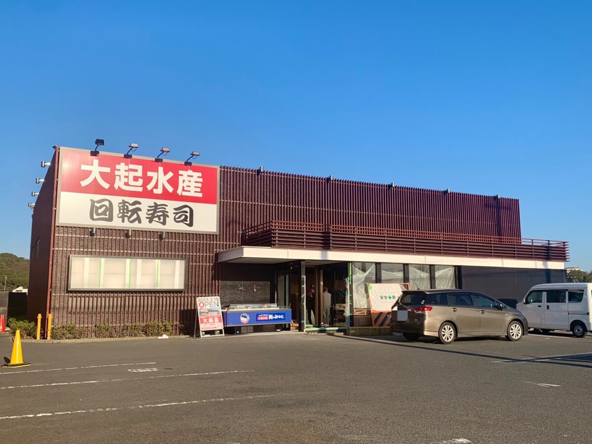 【祝オープン】堺市南区･泉北2号線沿いにいよいよオープン！！『大起水産回転寿司 泉北店』のオープン日が判明しました～♪：