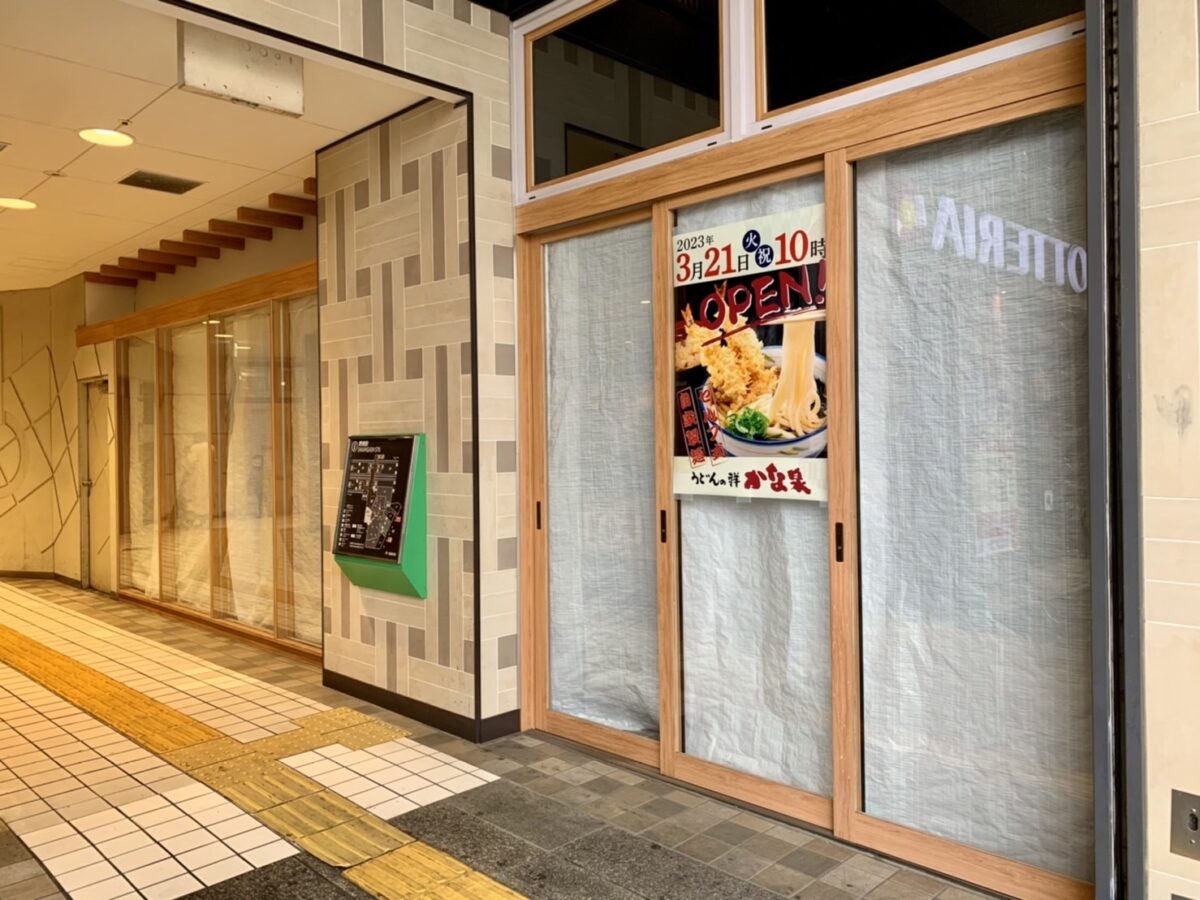 【新店情報】堺市堺区･堺東駅西口から1分、エスカレーター降りてすぐ！セルフうどん店『うどんの祥 かな泉』がオープンするみたい♪：
