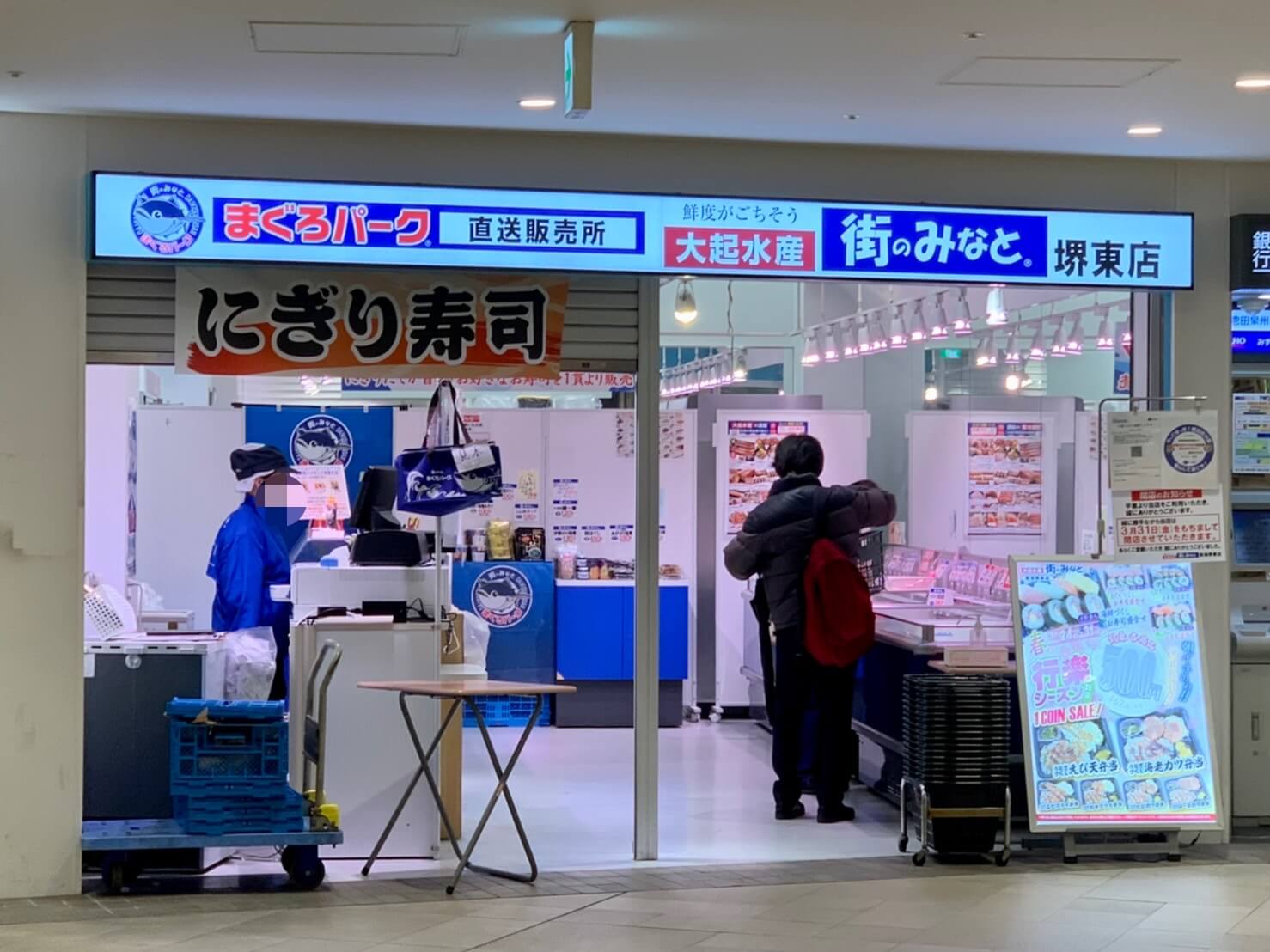 【閉店】堺市堺区･堺東駅改札出てすぐのテイクアウト専門店『大起水産 街のみなと』が閉店されるようです…。：