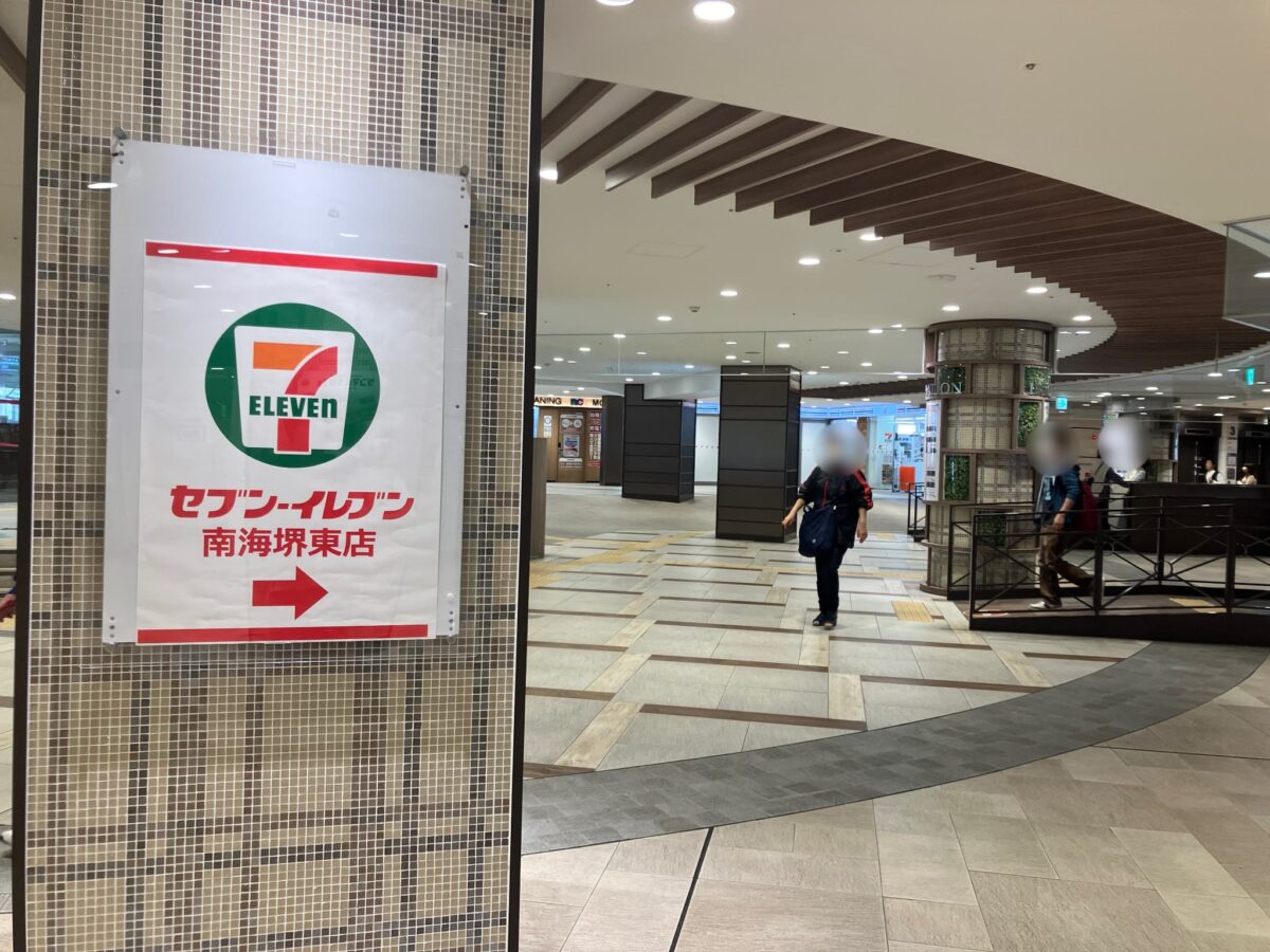 【祝オープン】南海堺東駅直結！アンスリーからセブンイレブンになりオープンされていますよ～！高島屋堺店3階入口スグ！：
