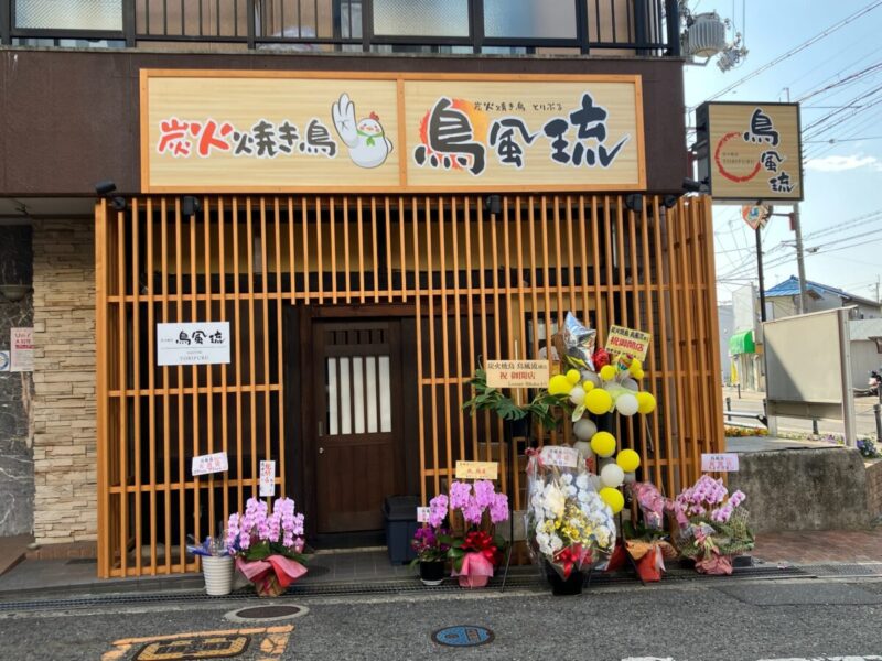 【祝オープン】河内長野市☆赤い大きな看板が目印だった焼き鳥屋さんが店名かわって新しくオープンされていますよ～！！：
