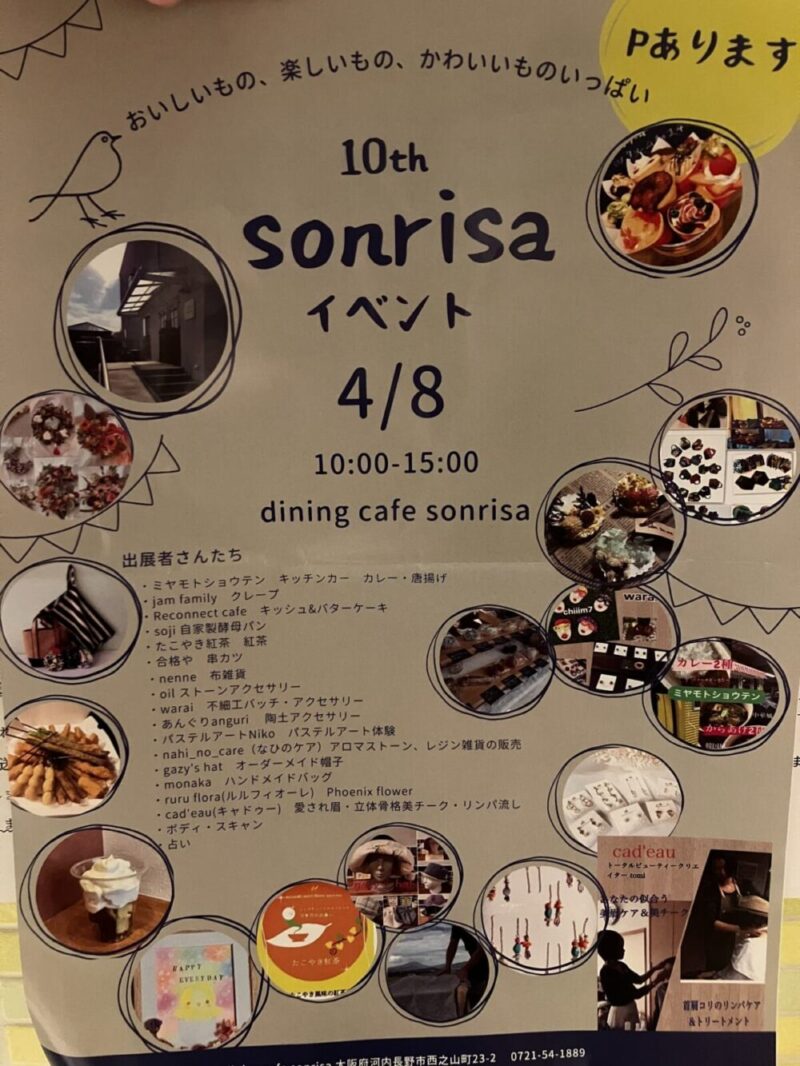 【イベント】河内長野市☆おいしいもの・楽しいもの・かわいいものいっぱいあります♡「sonrisaイベント」4/8(土)開催されますよ～！！：