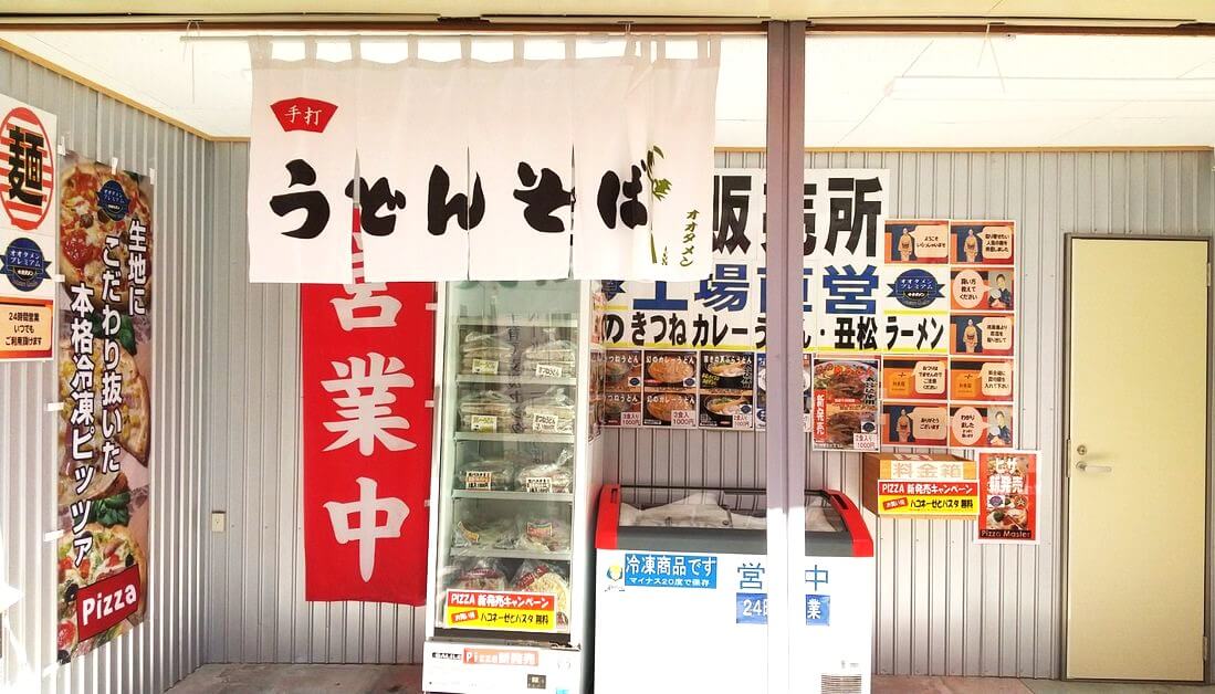 【トピックス】幻のきつねうどんが買える！松原市の天美商店街に『オオタメン無人販売所』がオープンしています！：