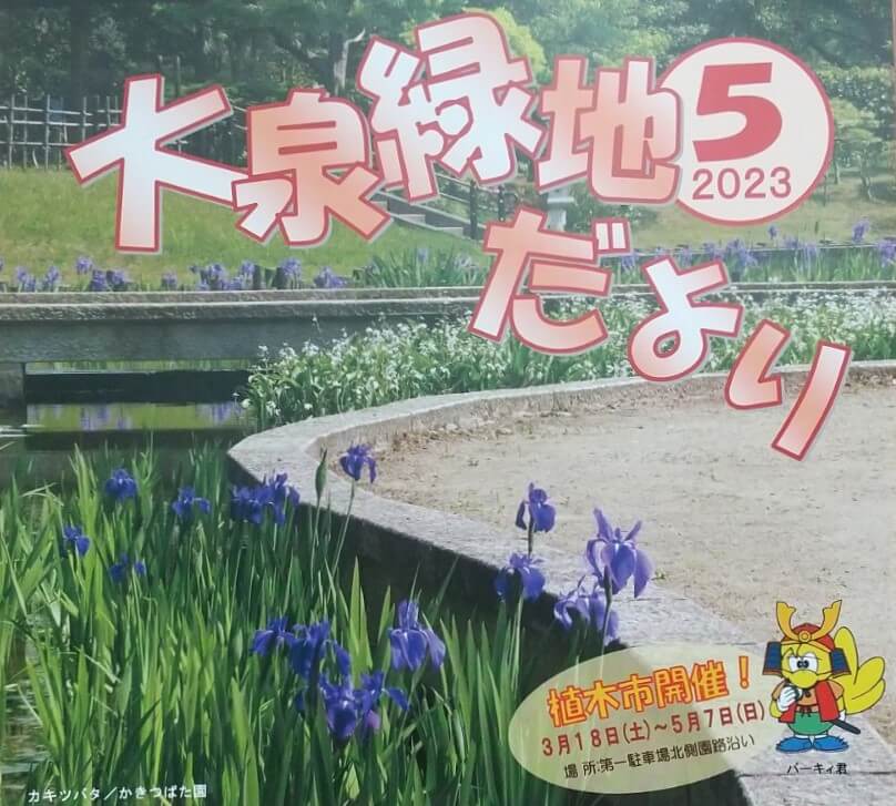 【イベント】能楽の世界を気軽に公園で♪5/4(木・祝)『能「杜若(かきつばた)」の実演』が堺市北区・大泉緑地で開催されます♪：