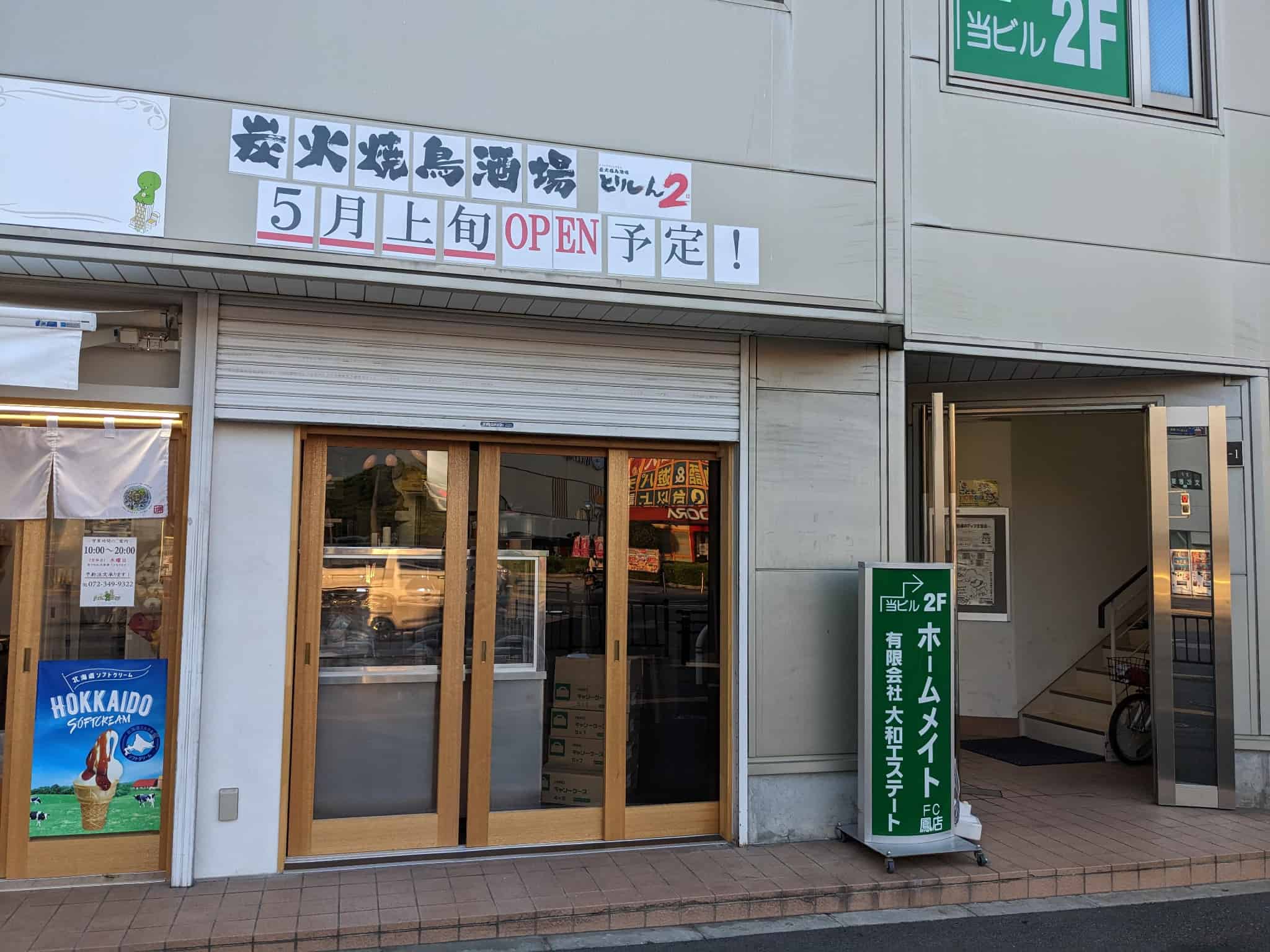 【新店情報】堺市西区・おおとりウイングスの近くにあの焼鳥居酒屋の2号店がオープンするみたいです！：