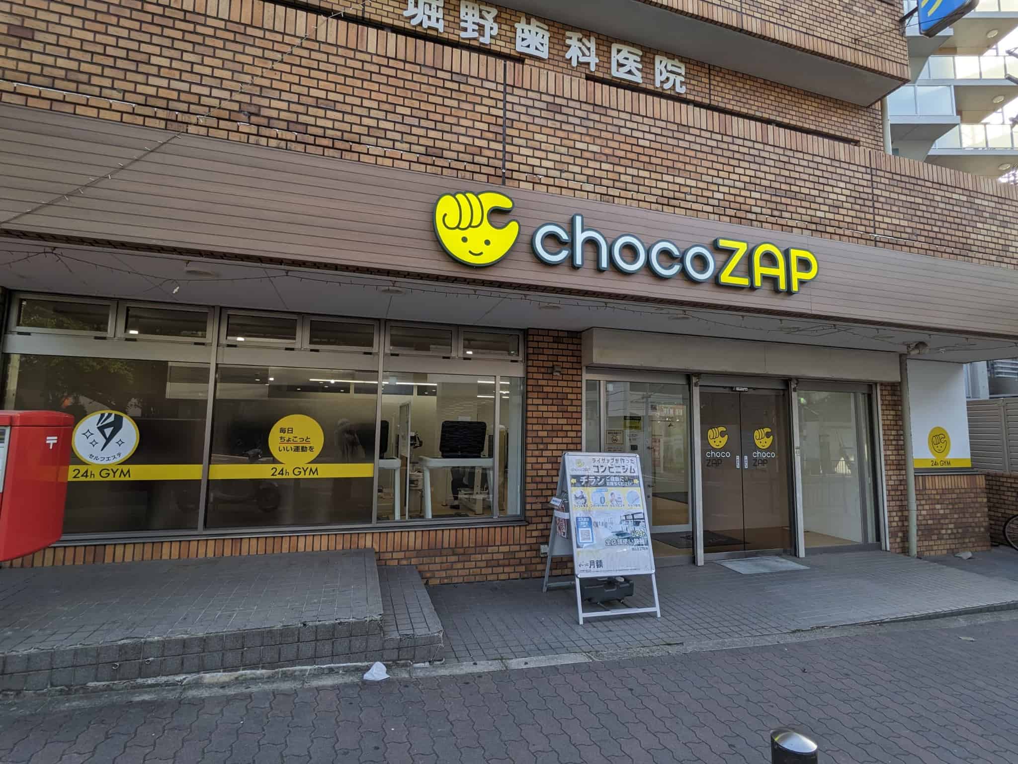 【祝オープン】堺市堺区・七道駅前にライザップが作ったコンビニジム『chocoZAP 七道』がオープンしています：