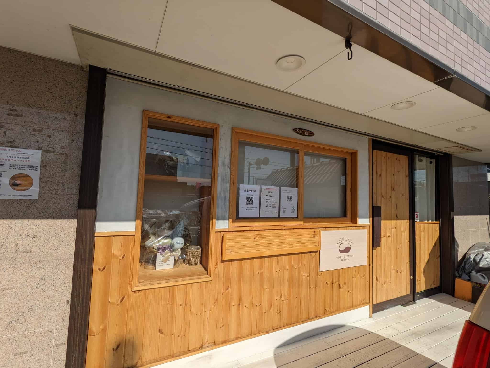 【祝オープン】堺市西区・ひのきと米ぬか酵素風呂☆西区役所の近くに『HAKKOU TANTAN』がオープンしました！：