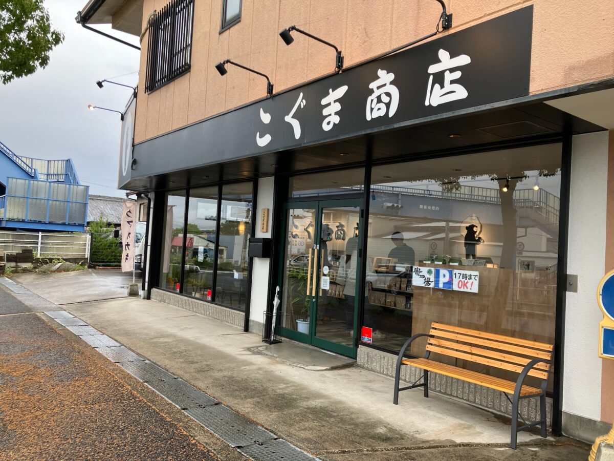 【祝オープン】河内長野市*あの人気お笑いコンビもオススメしていた♡手焼き一筋９０年のおかき専門店「こぐま商店」が遂にオープンですよ～！進物にも自分用にも♪：