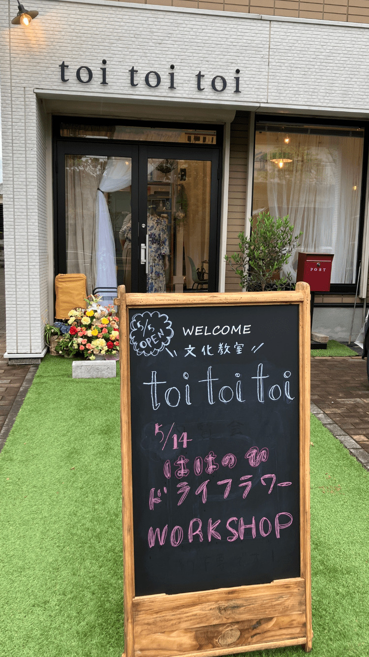 【祝オープン】富田林市藤沢台にお洒落なスポット「toitoitoi」誕生～♡色々なイベントや講座、ワークショップがうけられます♪随時予約受付中：