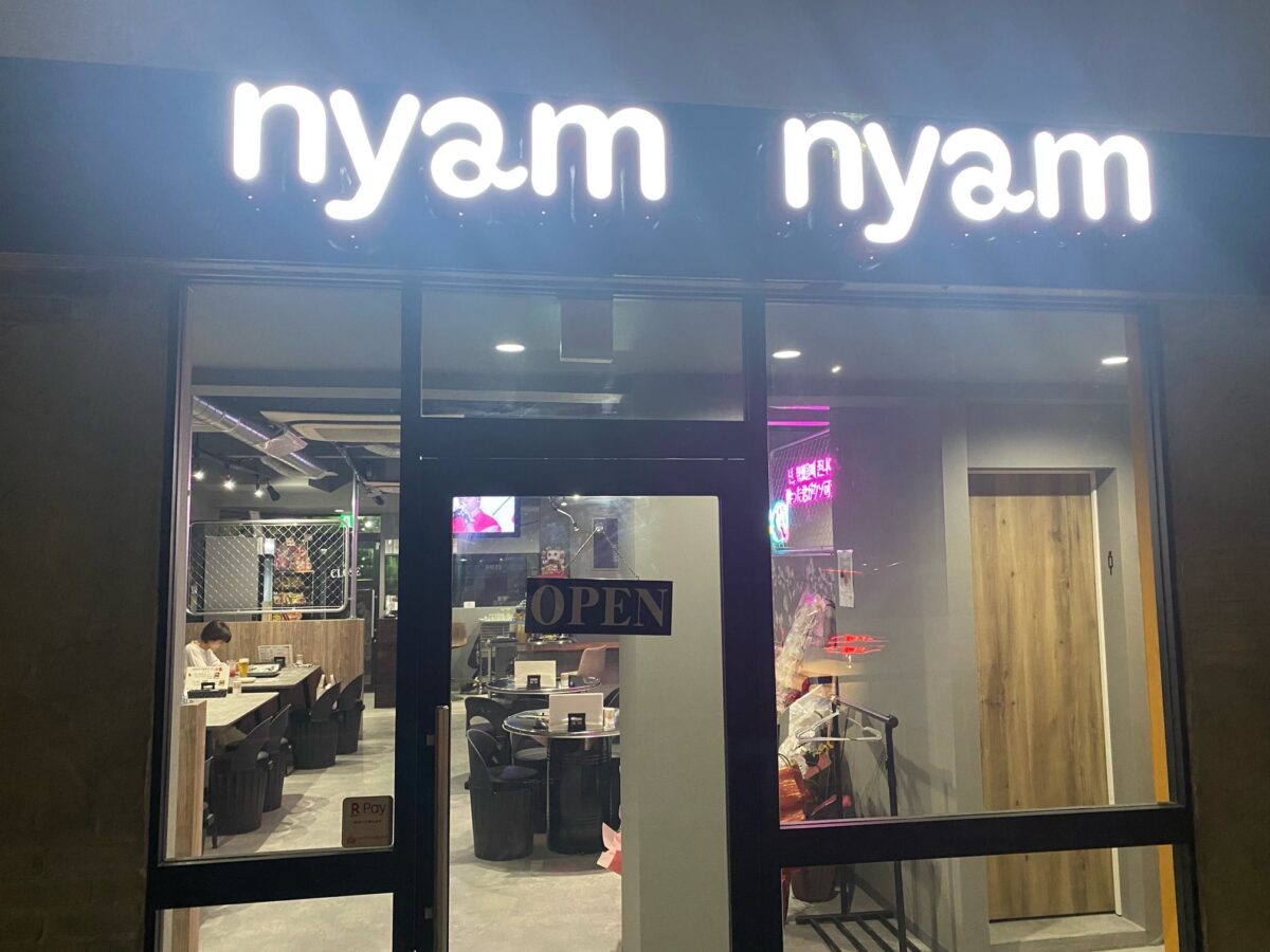 【祝オープン】羽曳野・古市駅近くに韓国料理『nyam nyam』がオープンしています！：