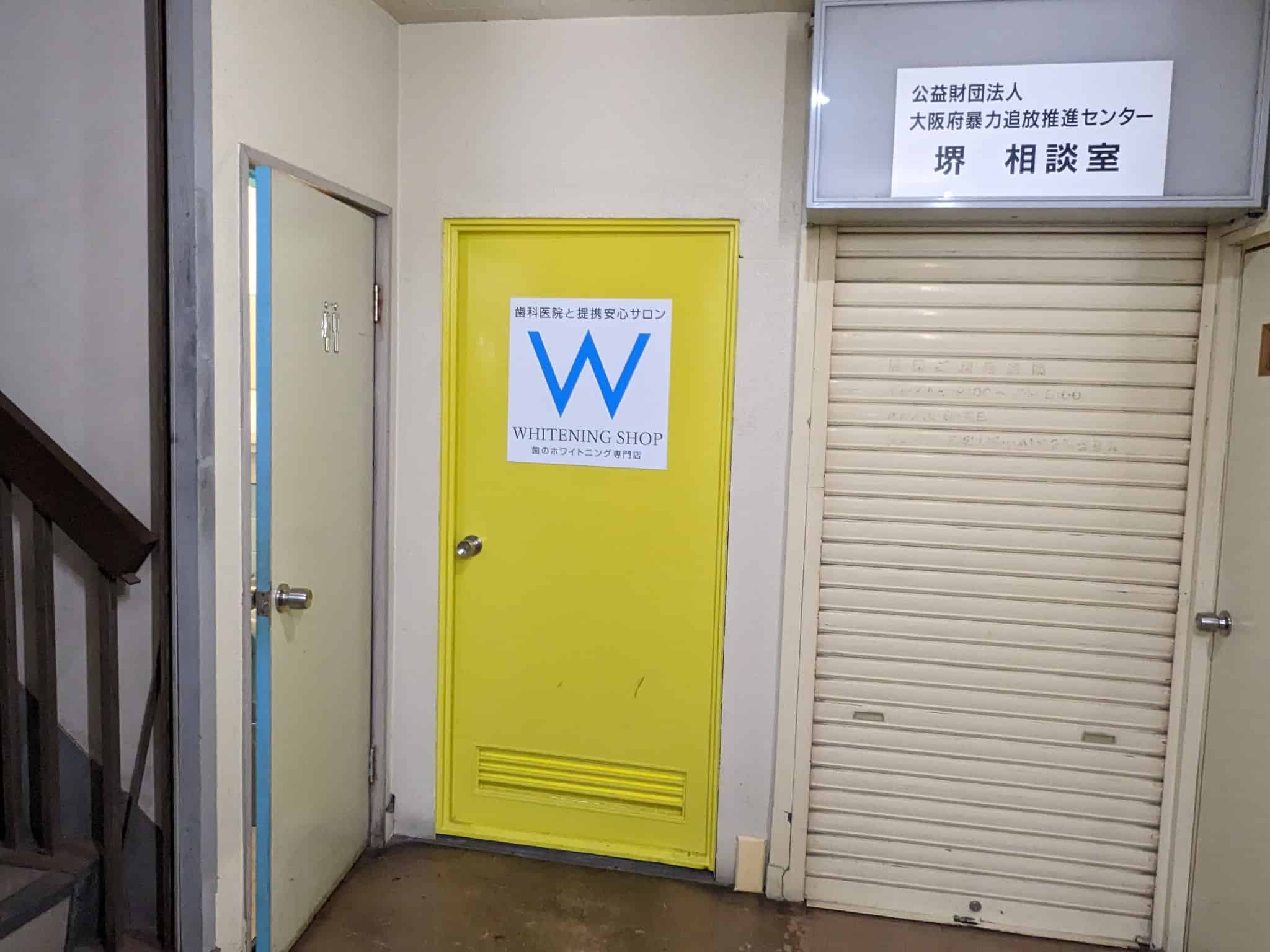 【祝オープン】堺市堺区・歯科医院提携のホワイトニングサロン☆『ホワイトニングショップ堺東店』がオープンしています：