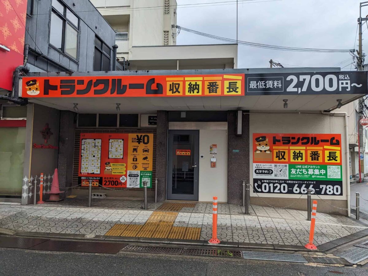 【祝オープン】堺市西区・津久野駅から徒歩1分☆『トランクルーム収納番長』がオープンしたよ！