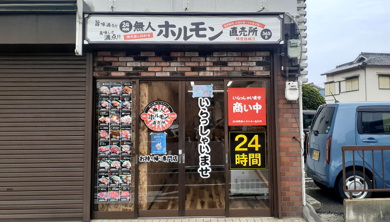【トピックス】堺市東区・北野田に24時間・365日営業のあの話題のお店がオープンしています！：