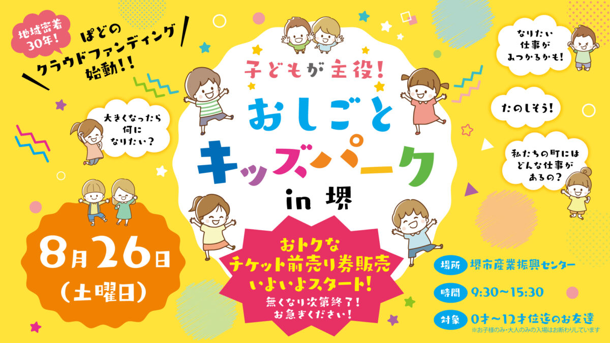 まみたん会員様限定！】先着100名様！参加チケット『おしごとキッズ