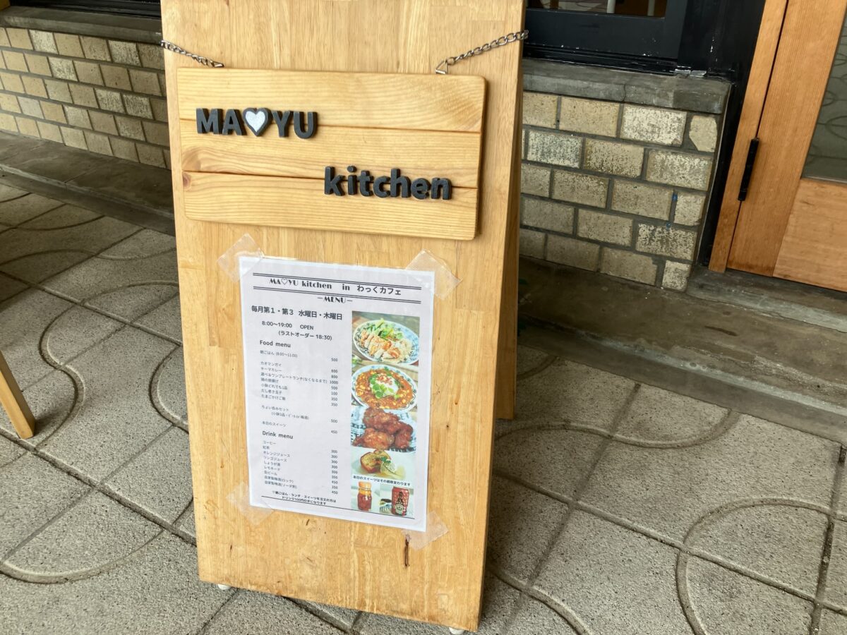 【NEW OPEN】富田林市＊金剛銀座街「わっくcafe」にて日替わりオーナーの「MA♡YU kitchen」が曜日担当でオープンしていますよ～！：