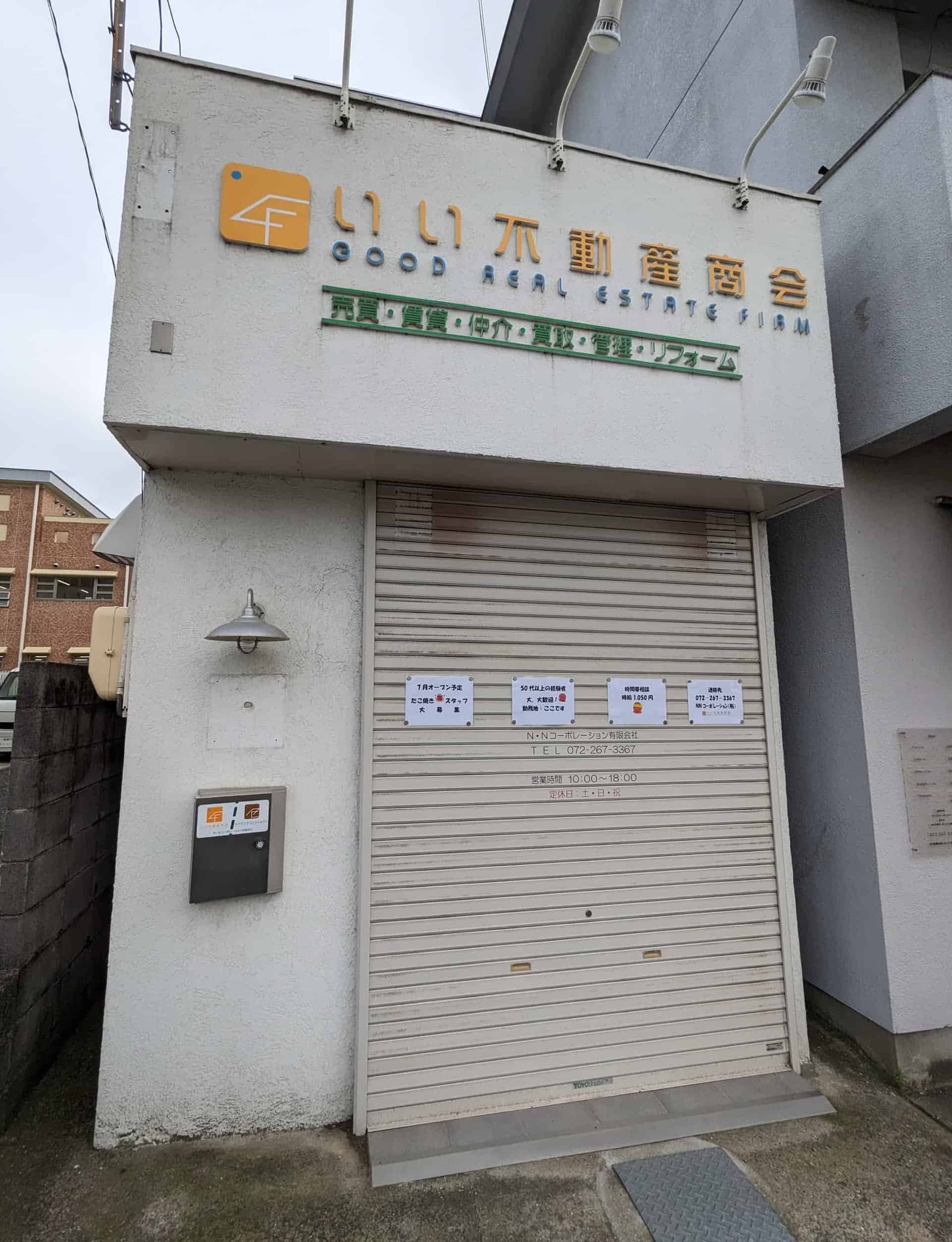 【新店情報】堺市西区・鳳中学校の近くにたこ焼き屋さんがオープンするみたいです！：