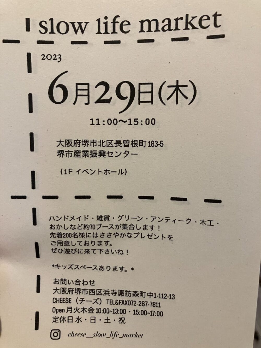 イベント】６/２９(木)開催！！オープン前から列ができる大好評の