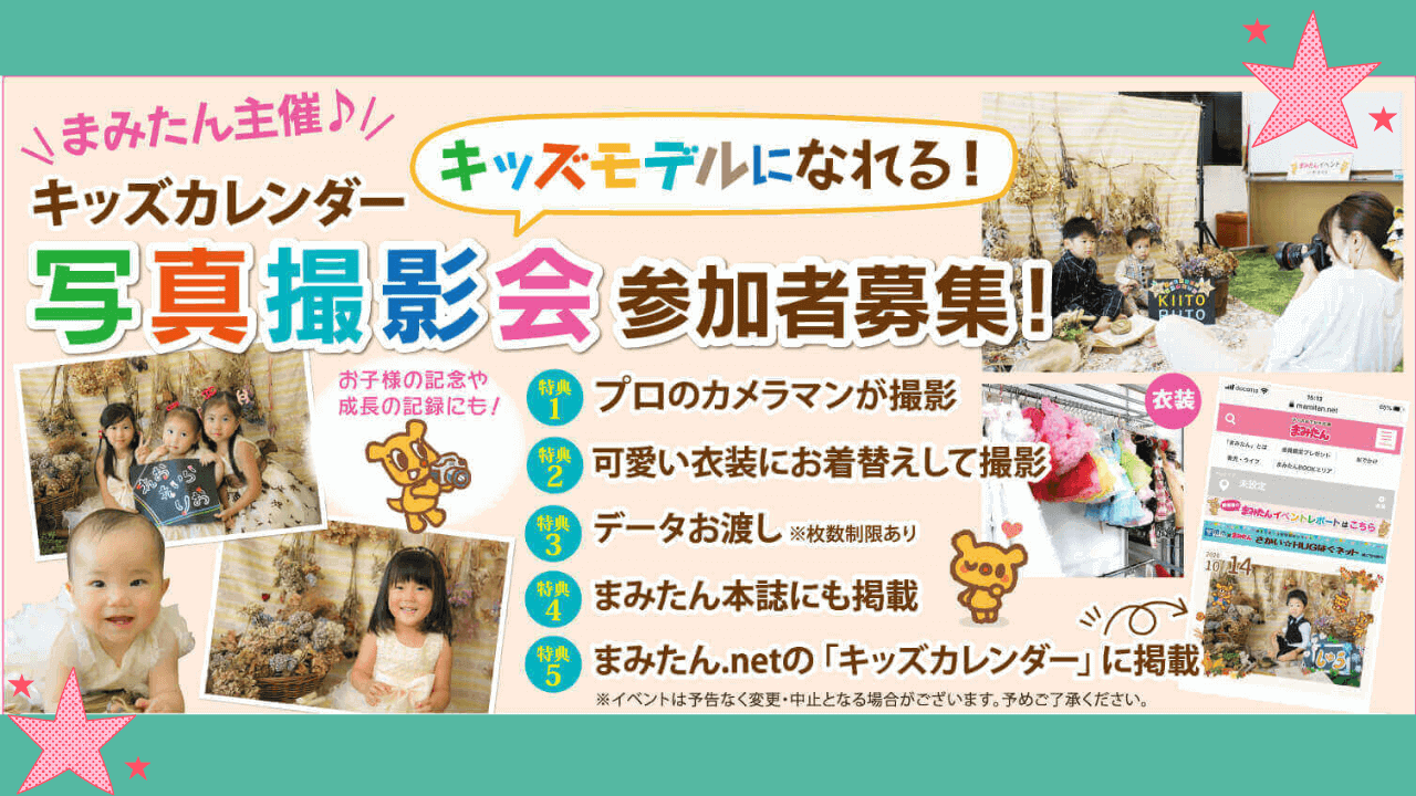 【7月26日（水）堺市中区】キッズカレンダー写真撮影会の参加者募集！