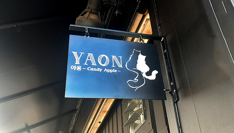 【祝オープン】堺市中区・深井に堺初のりんご飴専門店♡『YAON』がオープンしました！：