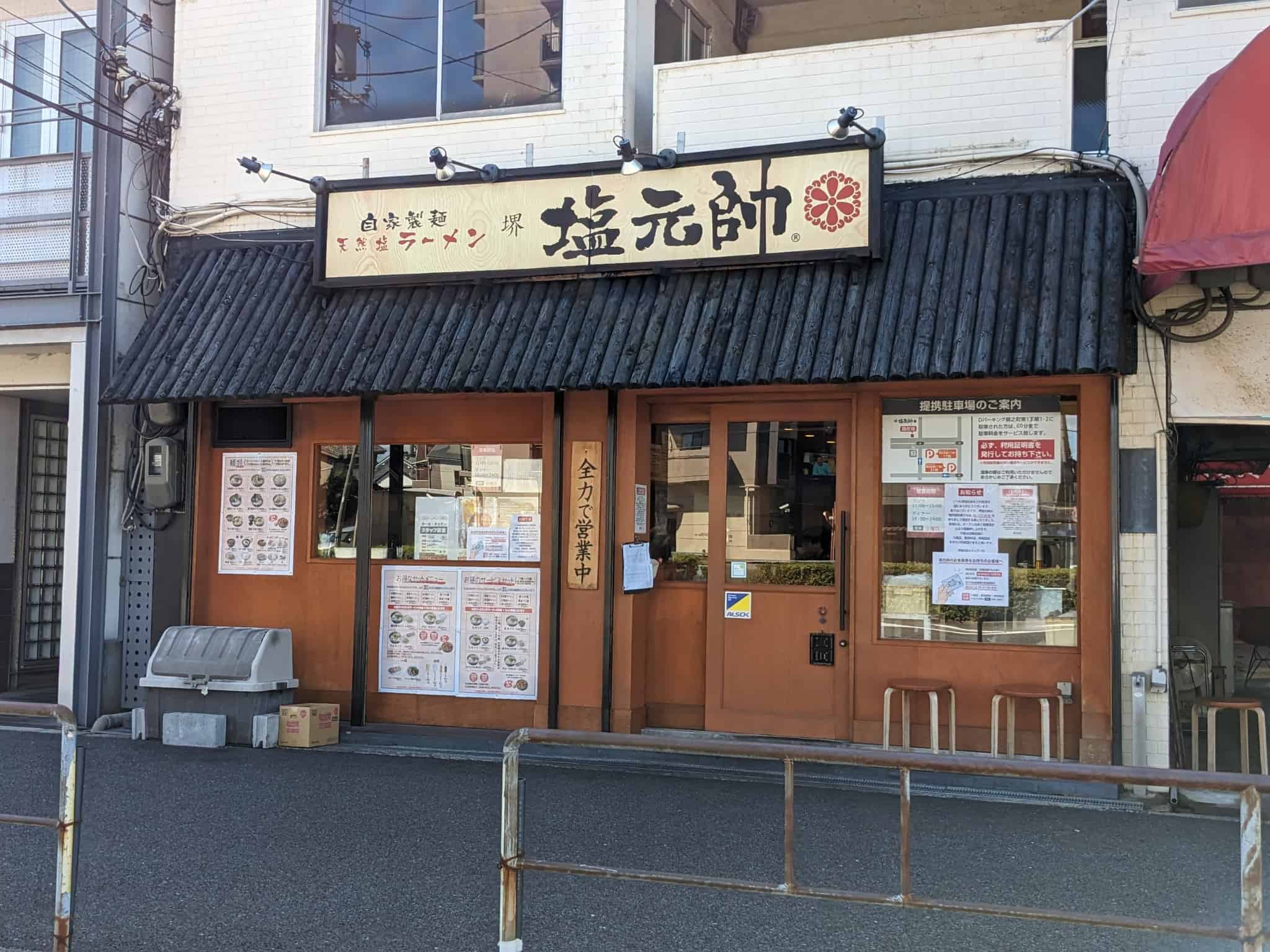 【閉店】堺市堺区・綾ノ町駅近くにある塩ラーメンの名店『堺塩元師』が閉店されるそうです…：