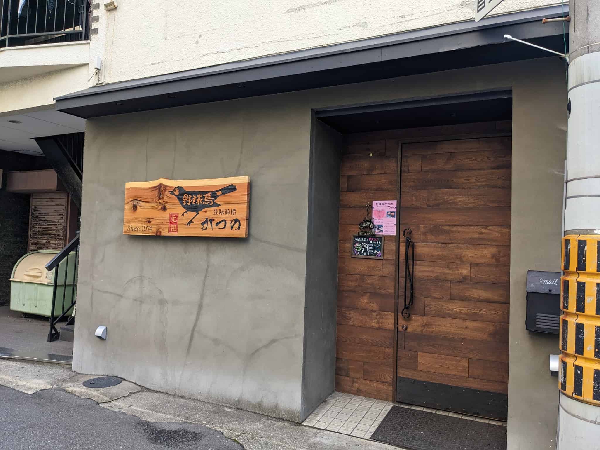 【祝オープン】堺市堺区・フェニーチェ堺の近くに焼き鳥屋さん『野球鳥かつの』がオープンしていますよ！：