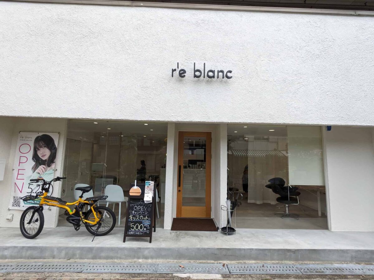 【祝オープン】堺市東区・オープン記念でキッズカットが￥500！白鷺に艶髪叶えるオシャレサロン『r’e blanc(レブラン) 白鷺店』がオープンしました！：