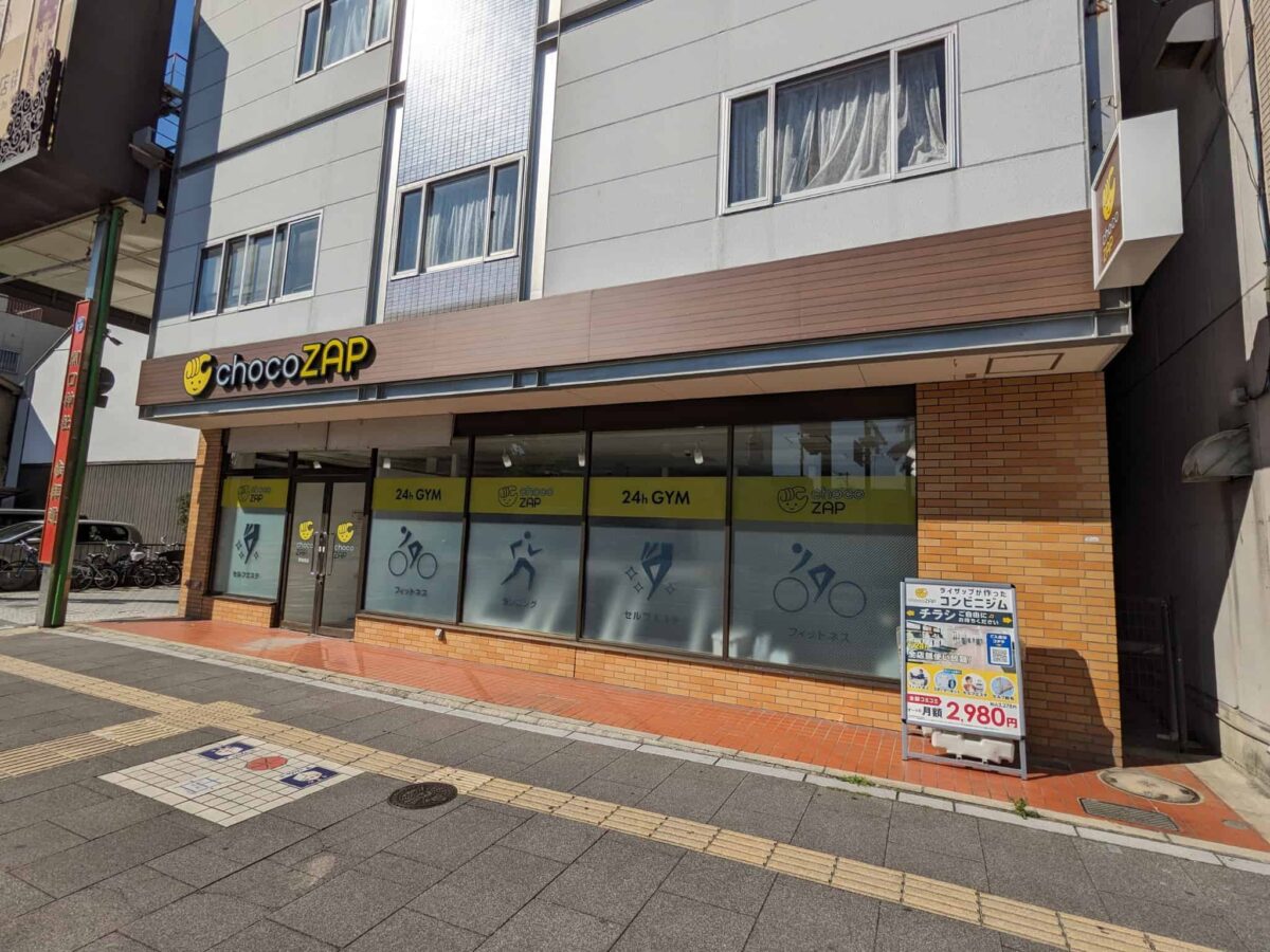 【祝オープン】堺市堺区・山之口商店街でお買い物ついでにちょこっとジム♪『chocoZAP堺宿院』がオープンしたよ！：