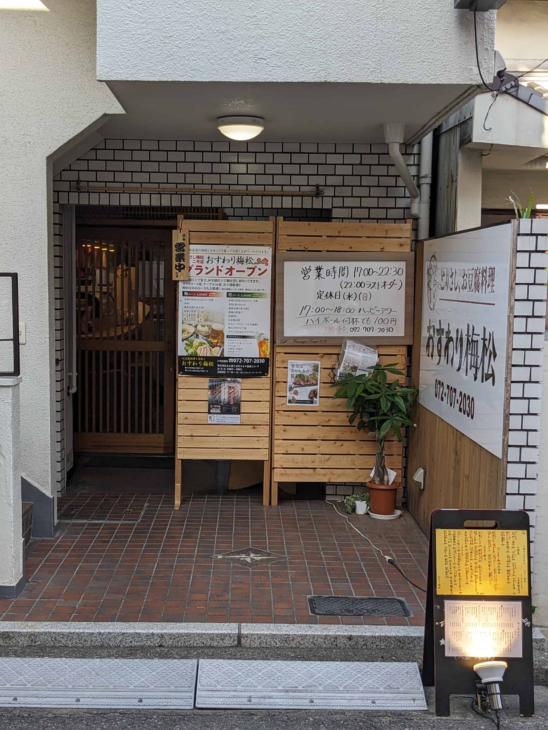 【祝オープン】堺市堺区・人気鳥刺し専門店の2号店！堺市駅前に『おすわり梅松』がオープンしました！：