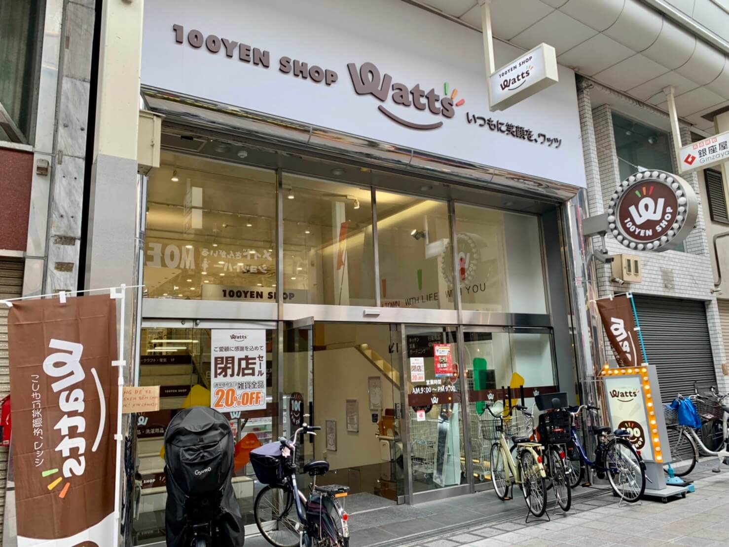 【閉店】堺市堺区･堺銀座商店街にある『100円ショップ ワッツ 堺東店』が閉店するなんて～！店内なんでも20%OFFの閉店セール開催中だから急いでっっ！！：
