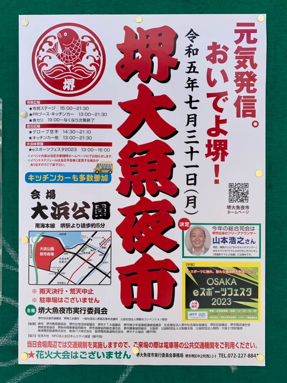 【イベント】2023.7/31(月)開催★堺市堺区･大浜公園での開催は4年ぶり！！にぎやかな『堺大魚夜市』が帰ってくるよ～！！魚セリは19時から♪：