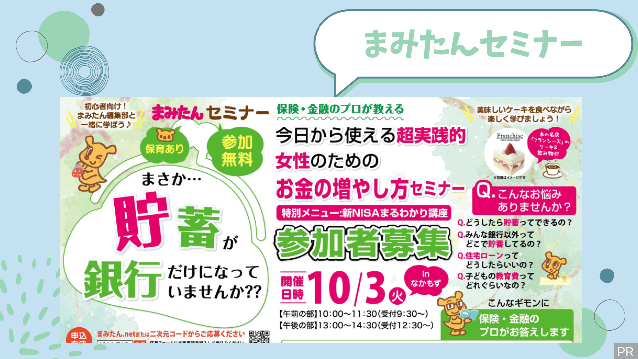 【10/3(火)堺市北区】今日から使える超実践的！女性のためのお金の増やし方セミナー！☆ケーキ＆飲み物付：