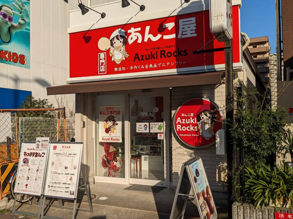 【祝オープン】堺市北区・あんこのスイーツがたくさん♪中百舌鳥駅近くに『Azuki Rocks 堺なかもず店』がオープンしています！：