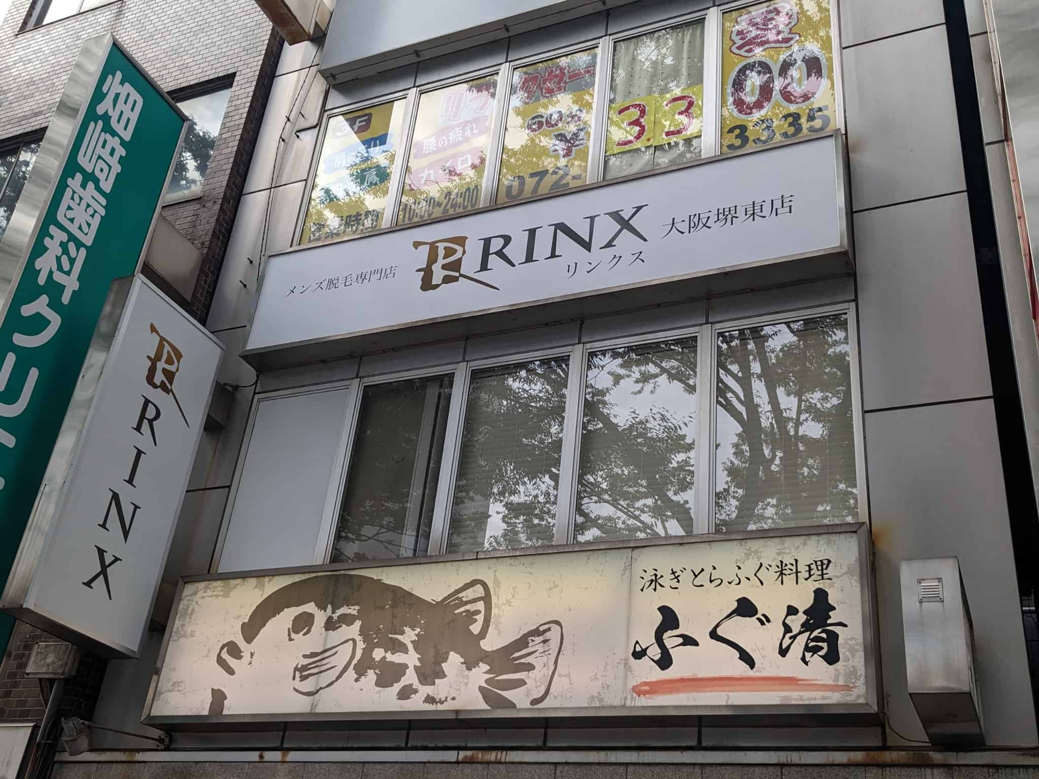 【祝オープン】堺市堺区・堺東駅の近くにメンズ脱毛・ヒゲ脱毛の専門店『RINX大阪堺東店』がオープンしていますよ！：