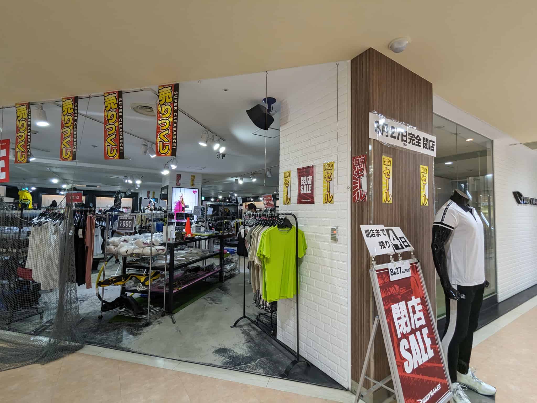 【閉店】堺市北区・閉店セール開催中！新金岡駅の近くにある『ボディメーカー フレスポ しんかな店』が閉店されるそうです…：