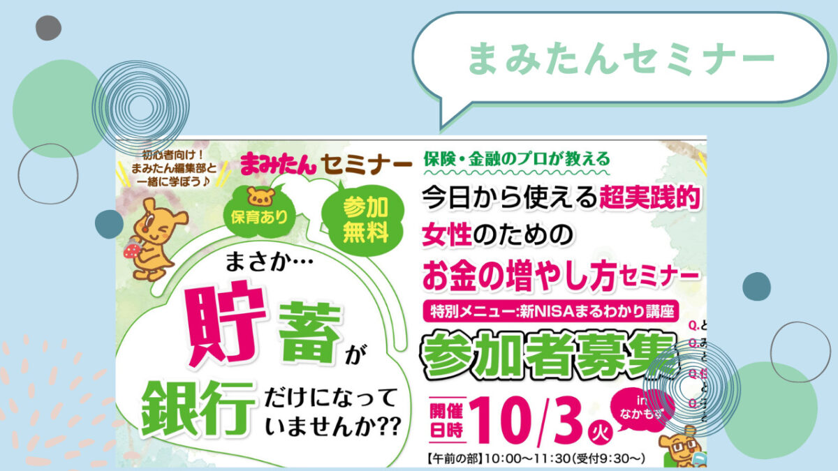 【10/3(火)堺市北区】今日から使える超実践的！女性のためのお金の増やし方セミナー！☆ケーキ＆飲み物付：