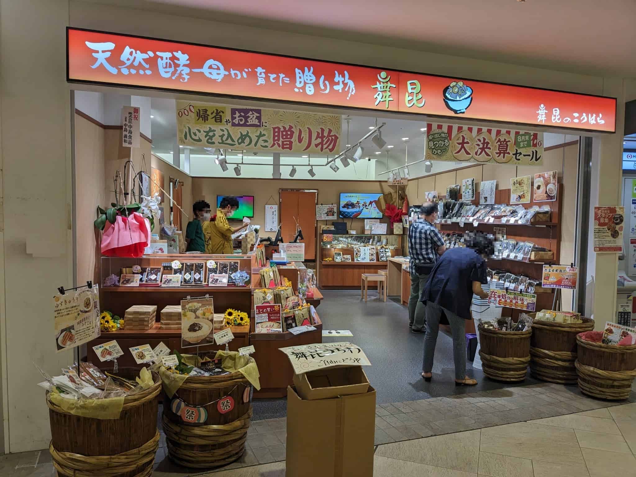 【祝オープン】堺市堺区・堺東駅前に老舗の塩昆布屋さん☆『舞昆のこうはら堺東店』がオープンしていますよ！：
