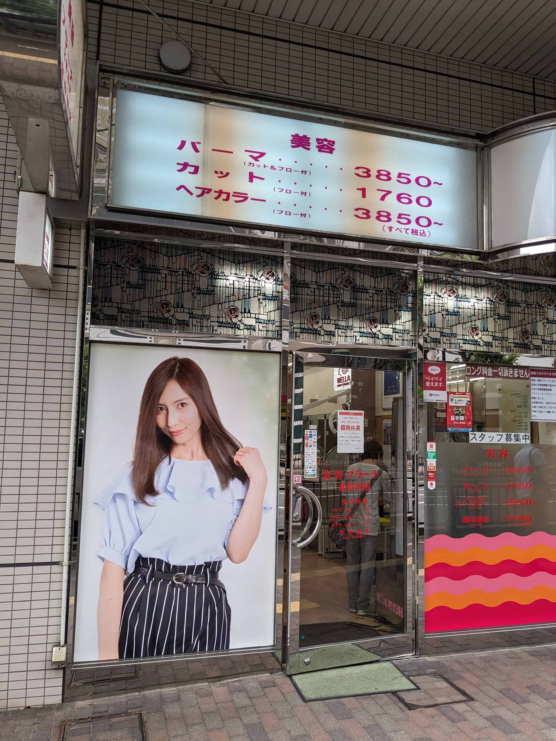 【祝リニューアルオープン】堺市東区・北野田駅前の美容プラージュが店名新たに『美容プラーナ 北野田店』になってリニューアルオープンしています：