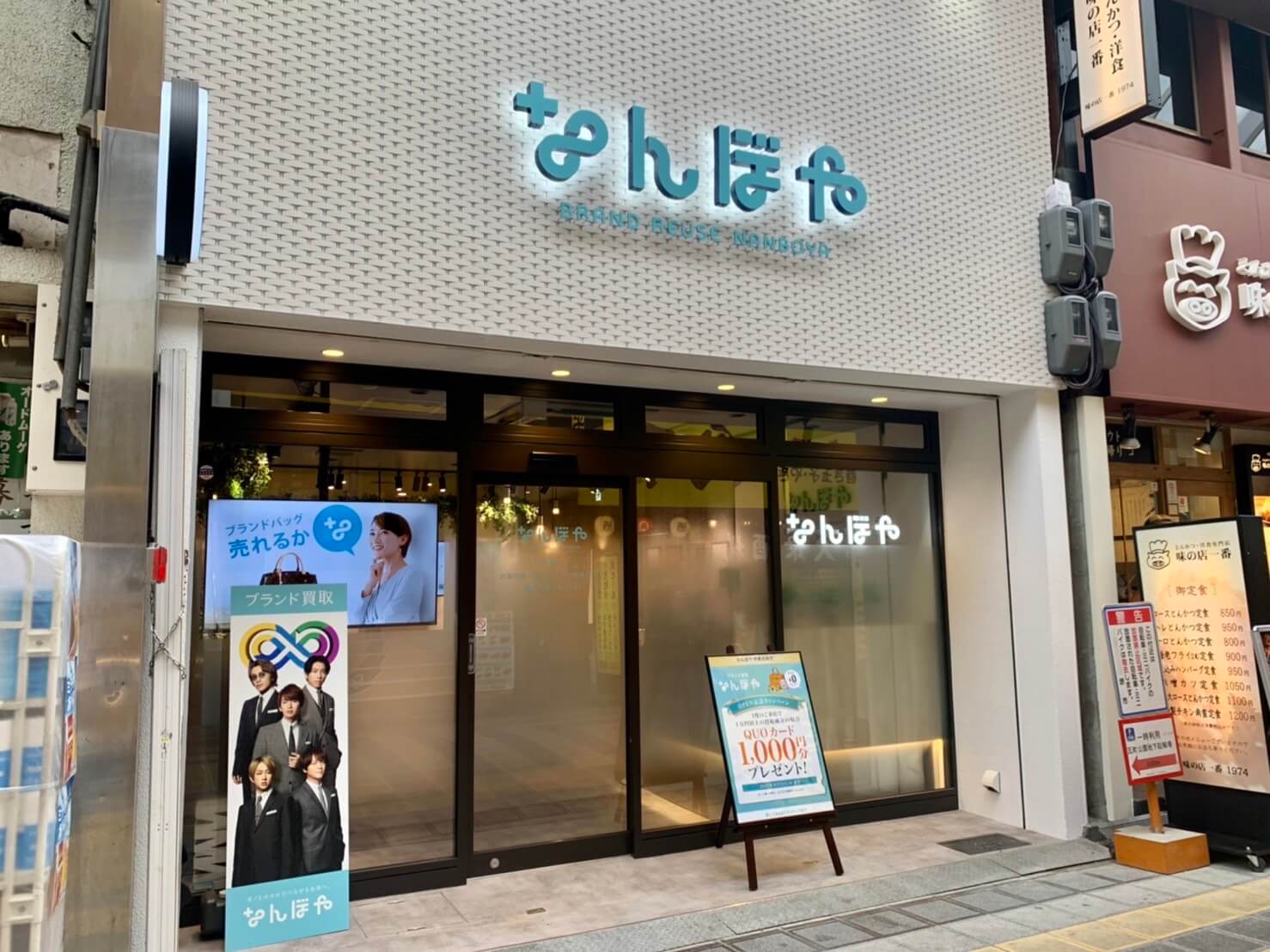 【祝オープン】堺市堺区･堺銀座商店街★ブランド品の買取店『 なんぼや 堺東店』がオープンしているよ♪：