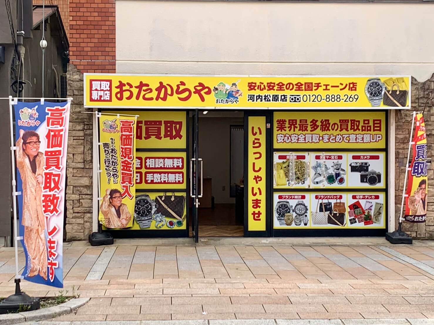【祝オープン】松原市･河内松原駅から徒歩5分の場所に買取専門店 『おたからや』がオープンしているよ♪：