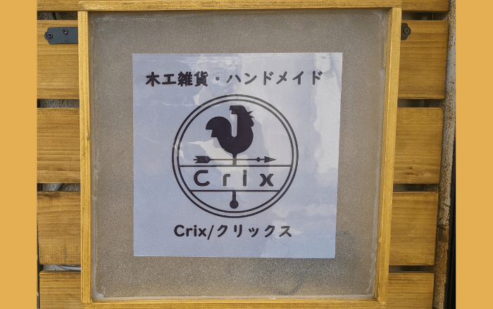【祝オープン】南海高野線「浅香山駅」近くにおしゃれな木工雑貨・ハンドメイドのお店『Crix(クリックス)』がオープン♪：