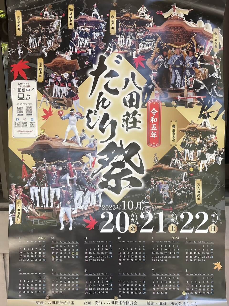 イベント】今シーズンラストの堺のだんじり！『八田荘だんじり祭』が今 