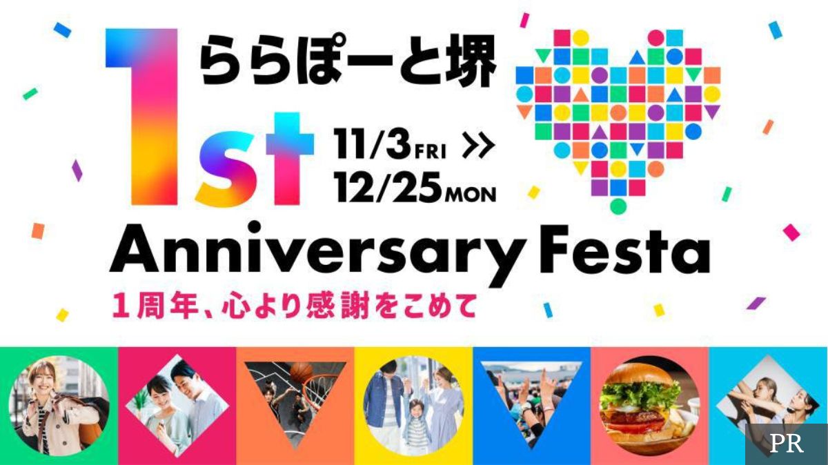 【イベント】ららぽーと堺が11/3(金・祝)から『1st Anniversary Festa』を開催！計2万円分のお買物券プレゼントも♪：
