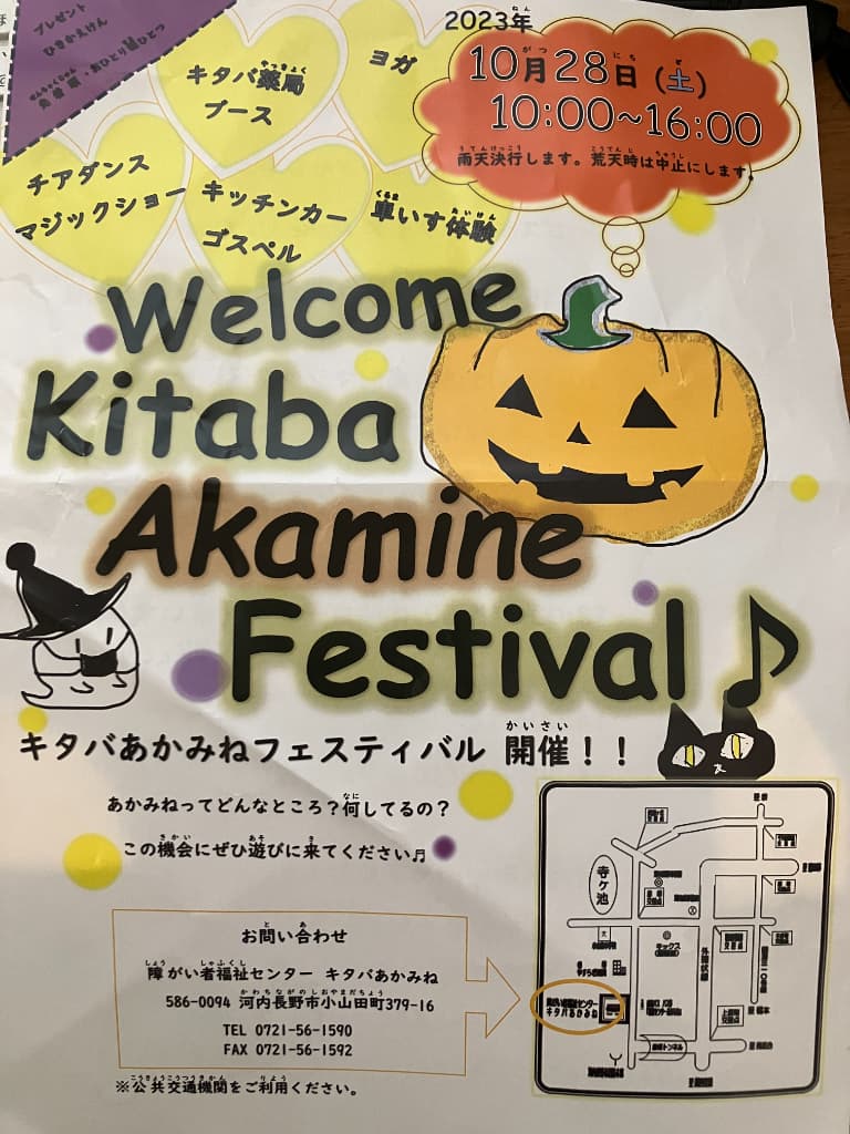 【イベント】１０／２８(土)河内長野市＊ダンスやマジックショー・キッチンカーなどあるよ♪「キタバあかみねフェスティバル」が開催されます！：