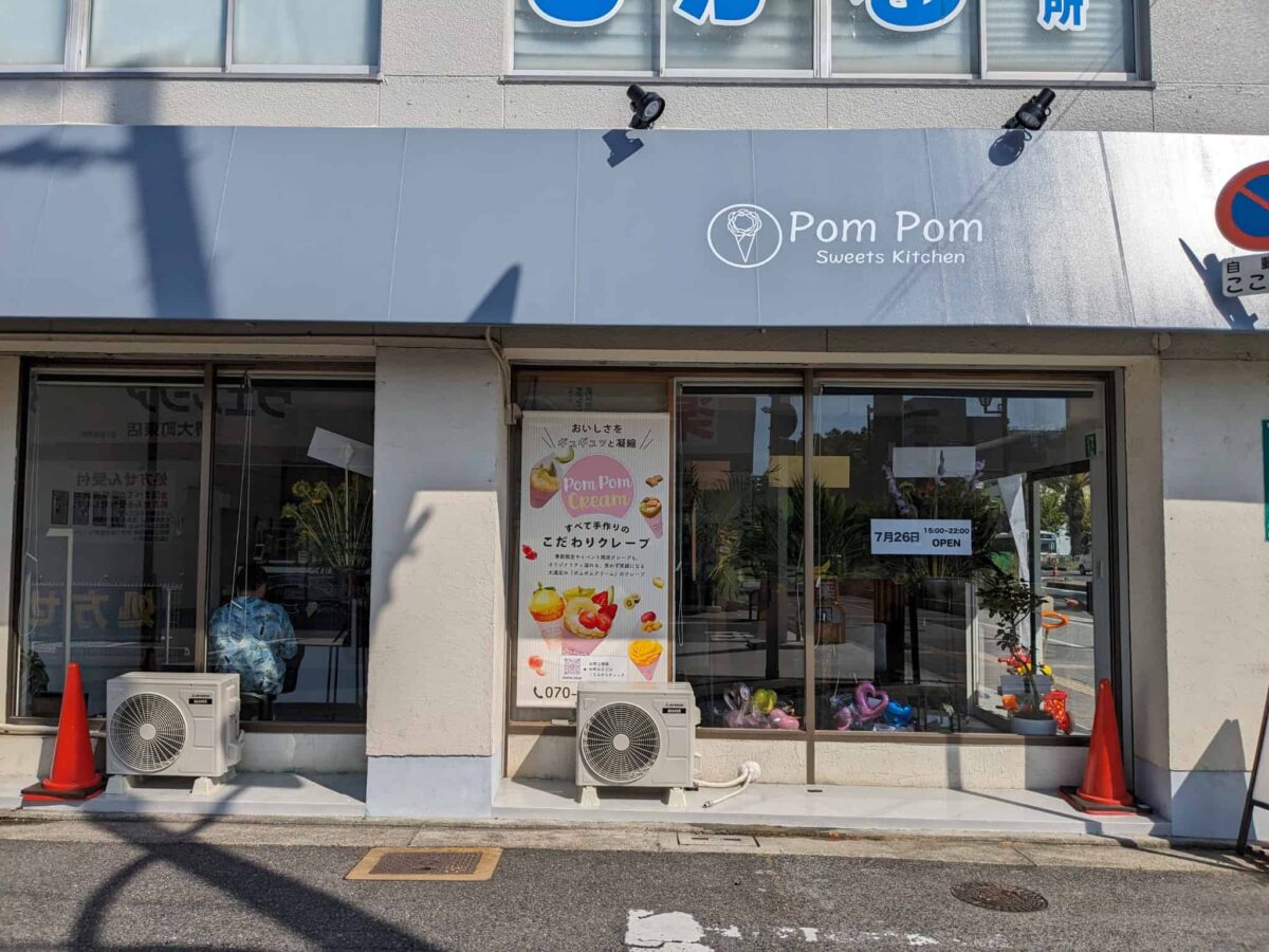 【祝リニューアルオープン】堺市堺区・ハロウィン気分も上がるハロウィンクレープも登場★フェニックス通りに『Sweets Kitchen Pom Pom』が移転オープンしていますよ！：