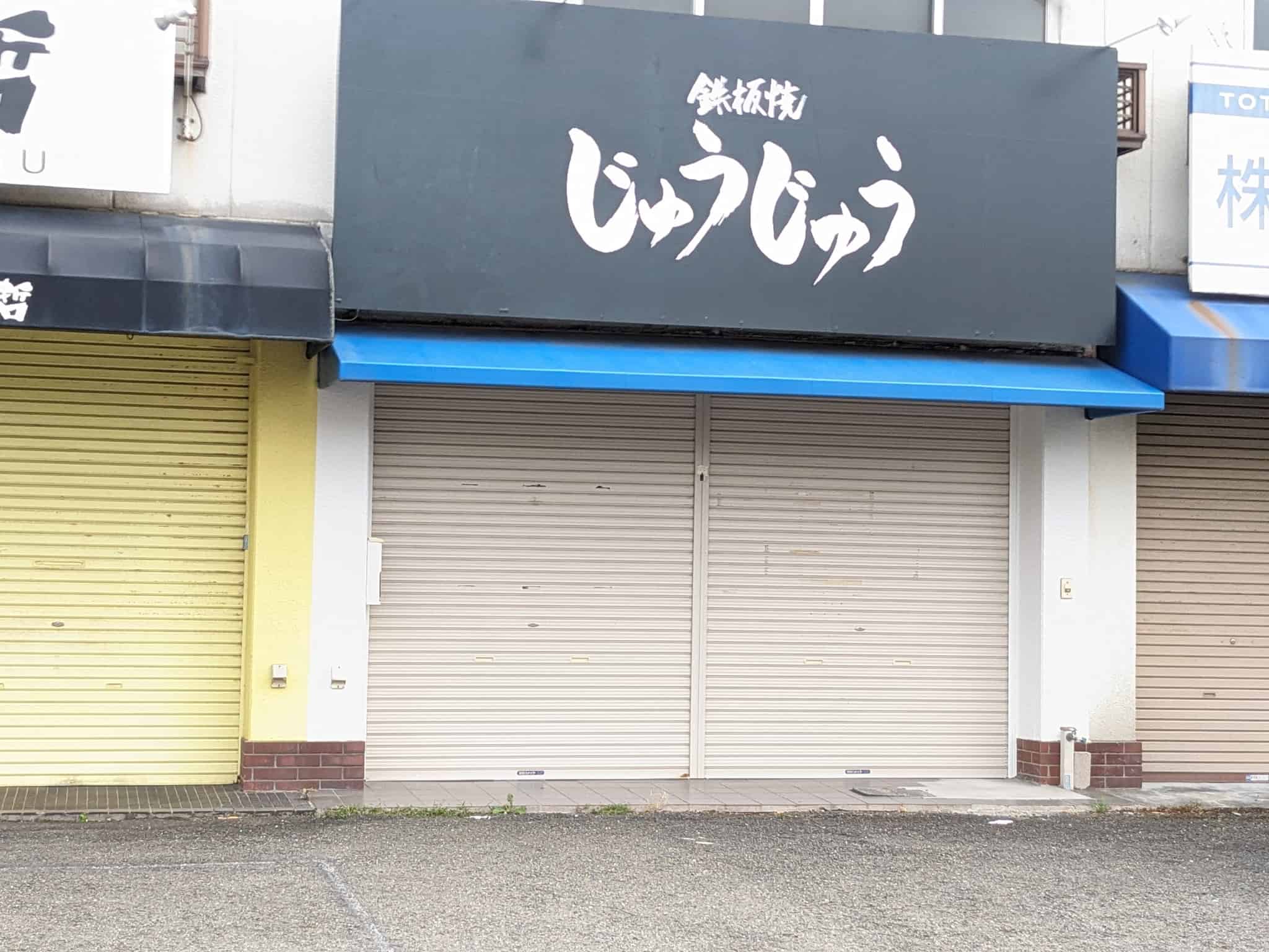 【新店情報】堺市西区・鳳中学校の近くに新しく鉄板焼きのお店がオープンするみたいです！：