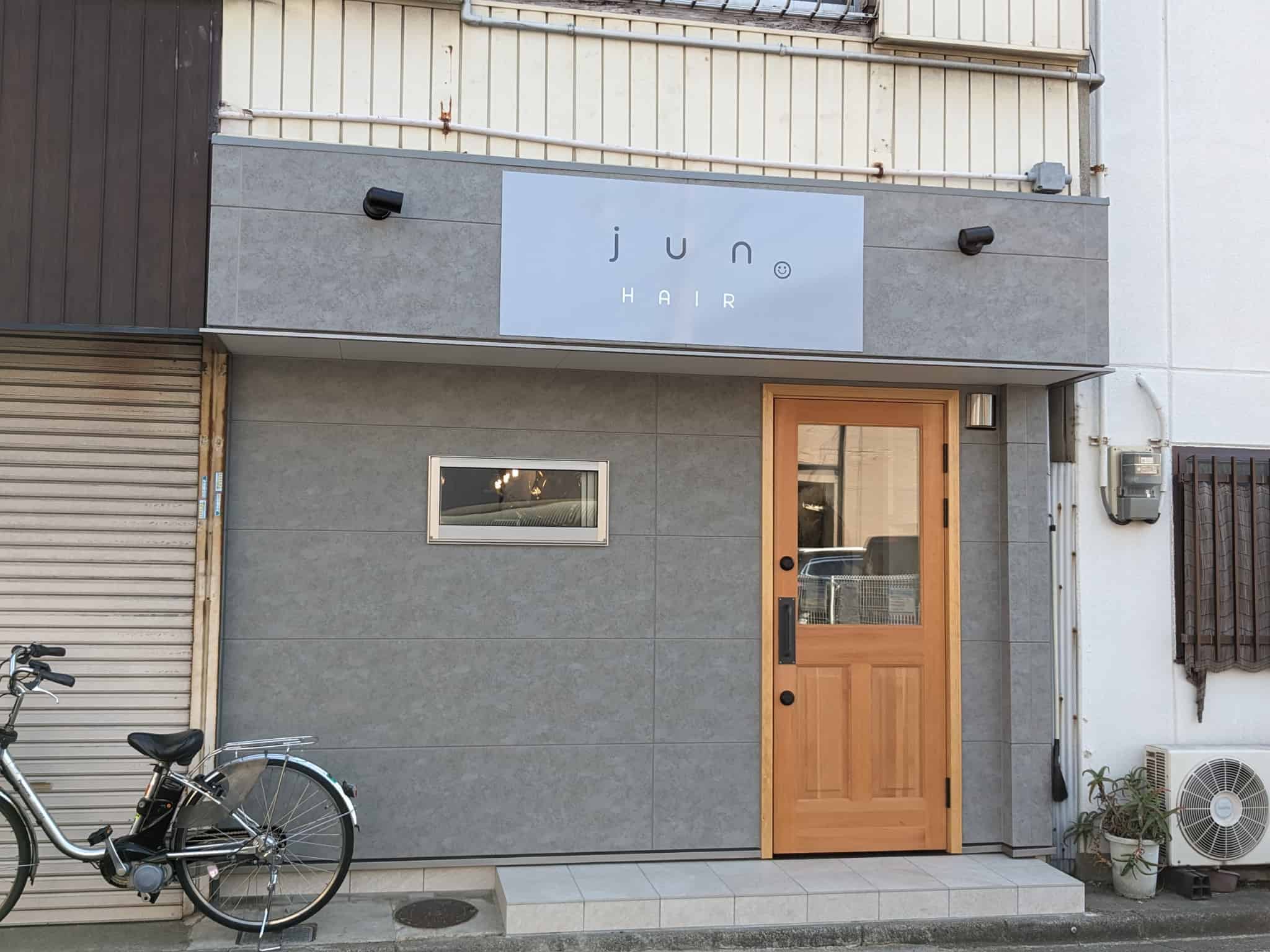 【祝オープン】堺市西区・家原大池公園の裏にオシャレなプライベートヘアサロン『jun HAIR』がオープンしたよ！：