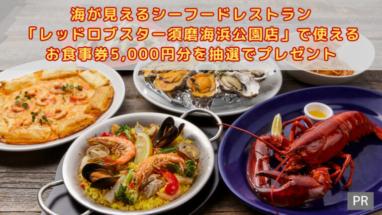 レッドロブスターお食事券 20000円分 - レストラン/食事券